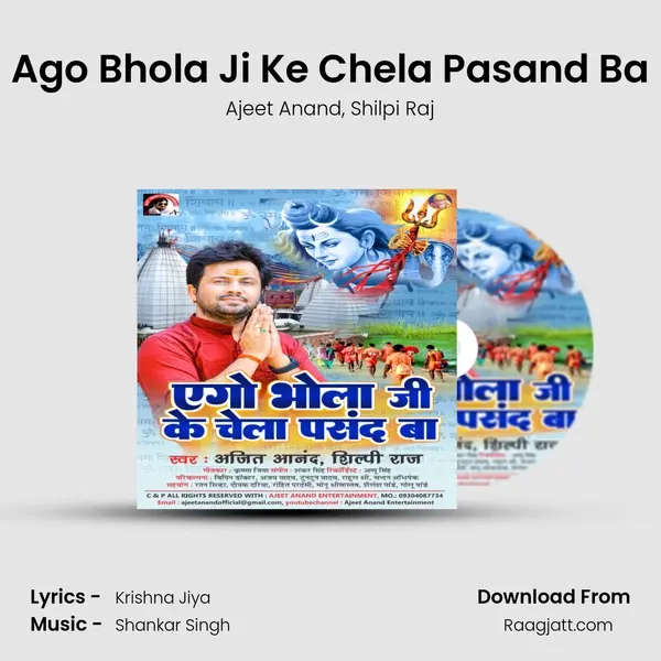 Ago Bhola Ji Ke Chela Pasand Ba - Ajeet Anand album cover 