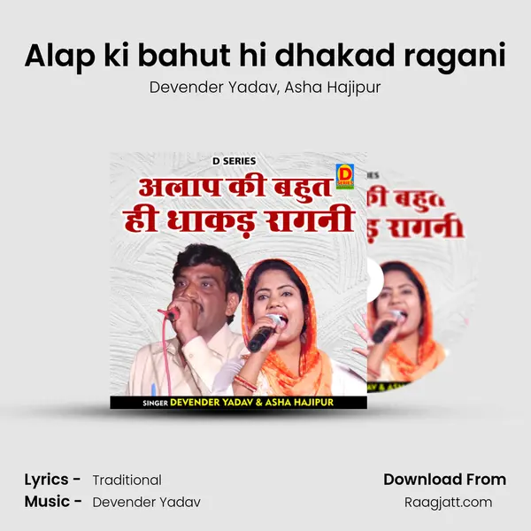 Alap ki bahut hi dhakad ragani - Devender Yadav album cover 