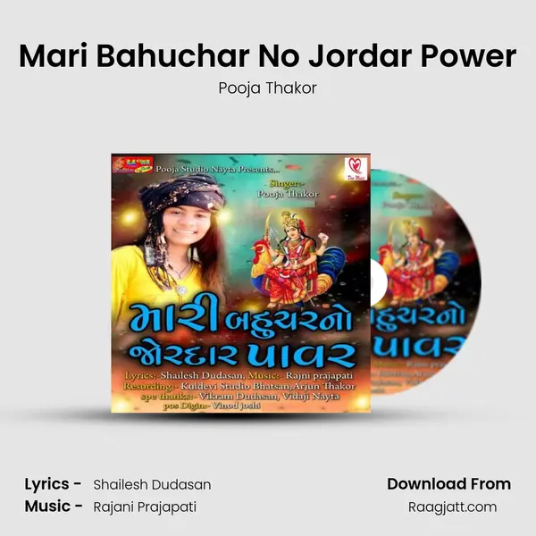 Mari Bahuchar No Jordar Power mp3 song