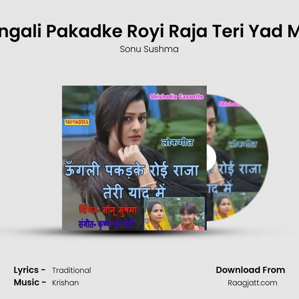 Ungali Pakadke Royi Raja Teri Yad Me mp3 song