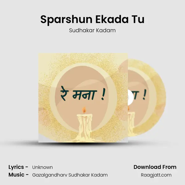 Sparshun Ekada Tu mp3 song