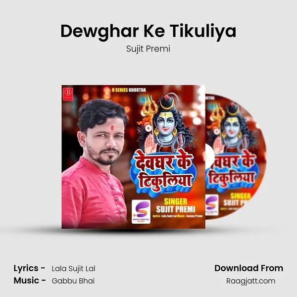 Dewghar Ke Tikuliya mp3 song