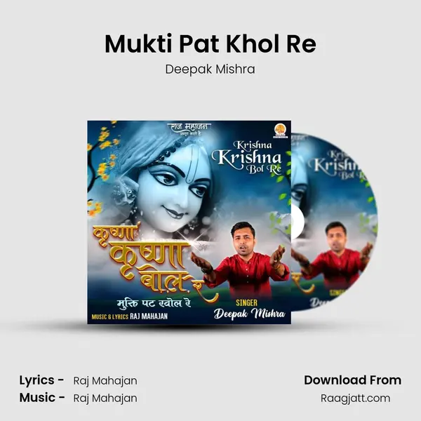 Mukti Pat Khol Re - Deepak Mishra album cover 