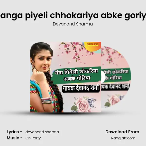 Ganga piyeli chhokariya abke goriya mp3 song