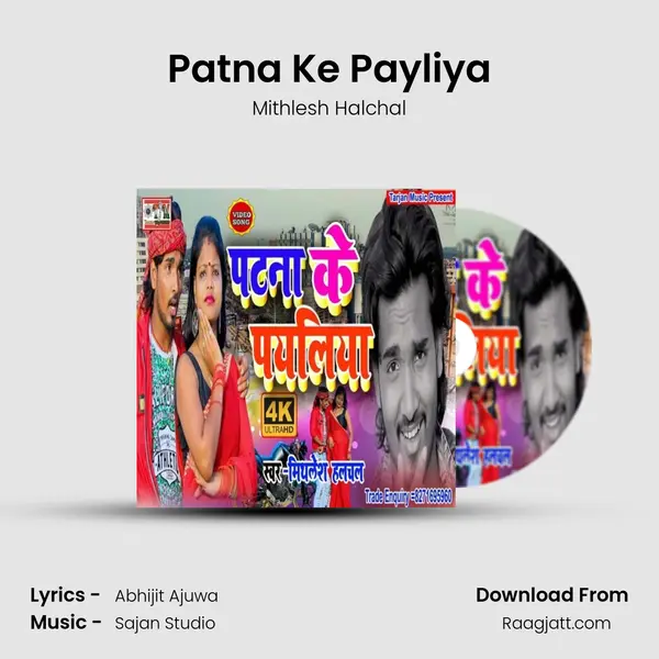 Patna Ke Payliya mp3 song