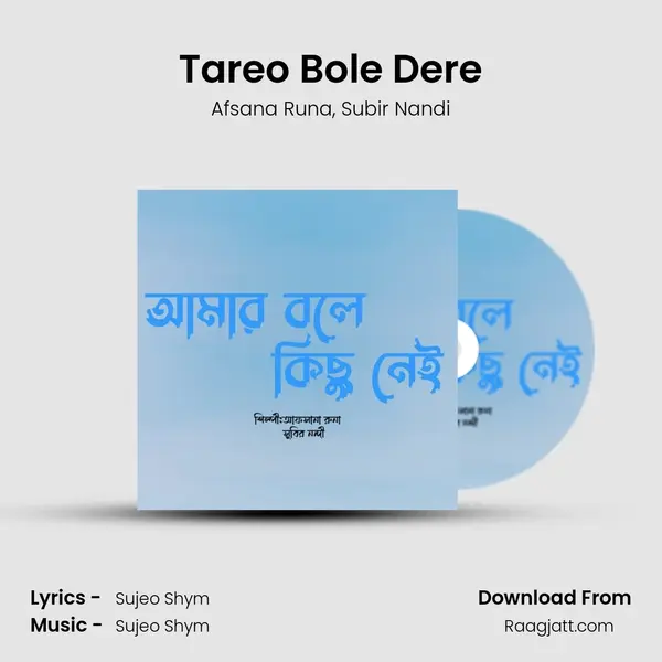 Tareo Bole Dere mp3 song