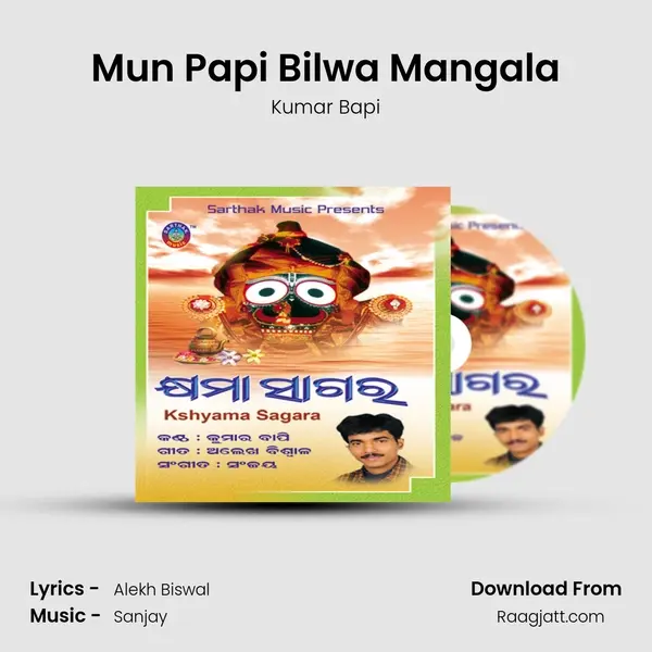 Mun Papi Bilwa Mangala mp3 song