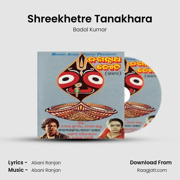 Shreekhetre Tanakhara mp3 song