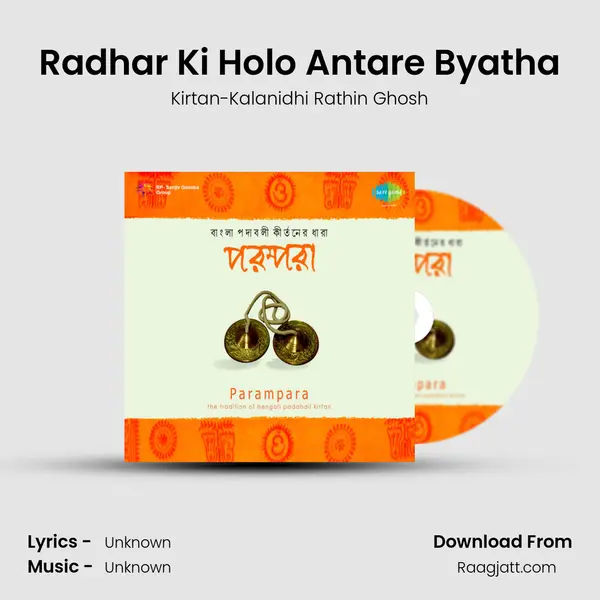 Radhar Ki Holo Antare Byatha - Kirtan-Kalanidhi Rathin Ghosh album cover 