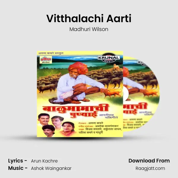 Vitthalachi Aarti mp3 song