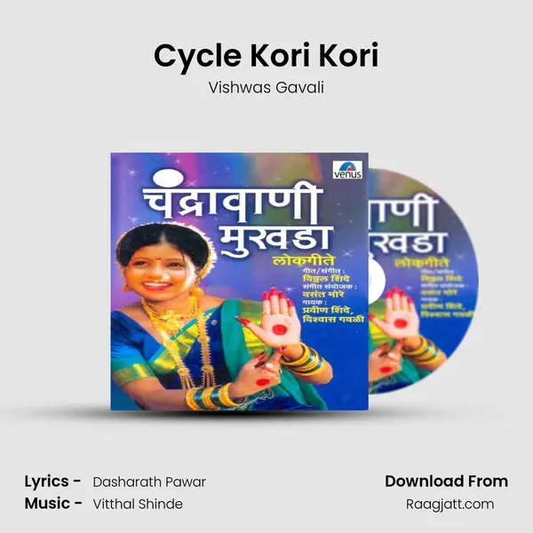 Cycle Kori Kori - Vishwas Gavali album cover 