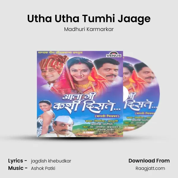 Utha Utha Tumhi Jaage - Madhuri Karmarkar album cover 