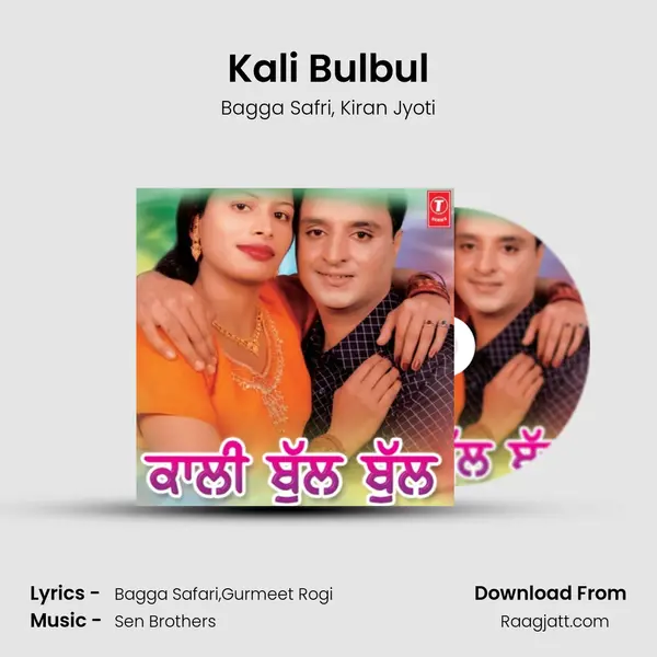 Kali Bulbul mp3 song