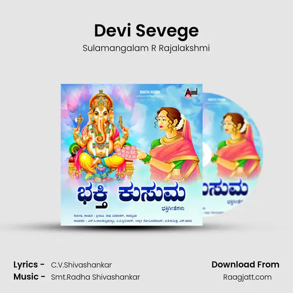 Devi Sevege - Sulamangalam R Rajalakshmi album cover 