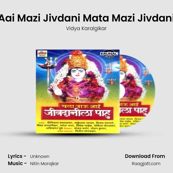 Aai Mazi Jivdani Mata Mazi Jivdani - Vidya Karalgikar album cover 