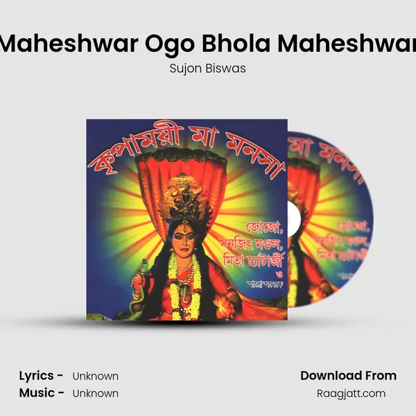 Maheshwar Ogo Bhola Maheshwar mp3 song