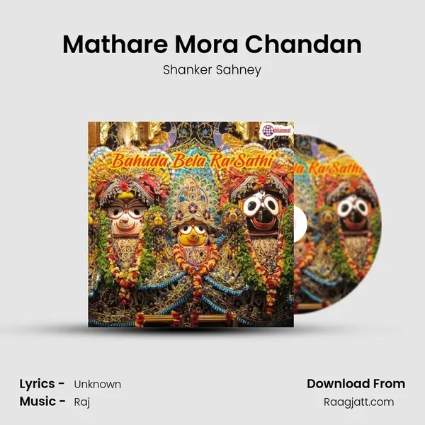 Mathare Mora Chandan mp3 song