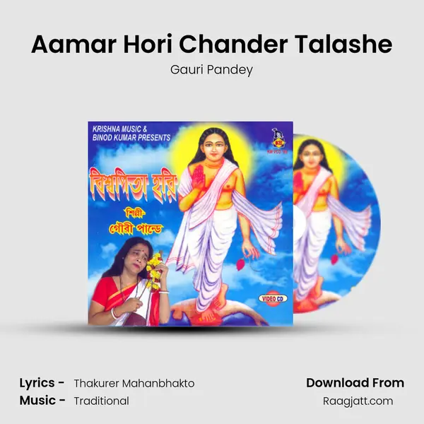 Aamar Hori Chander Talashe mp3 song