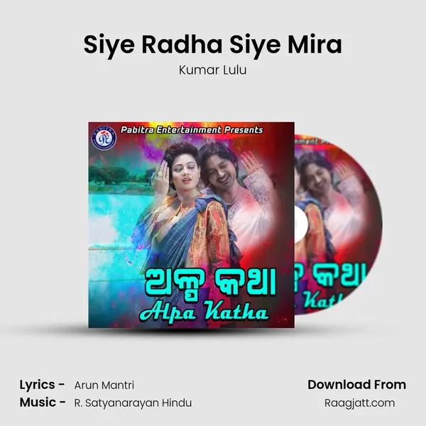 Siye Radha Siye Mira mp3 song