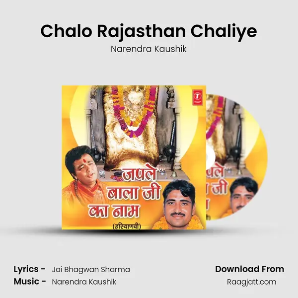 Chalo Rajasthan Chaliye mp3 song