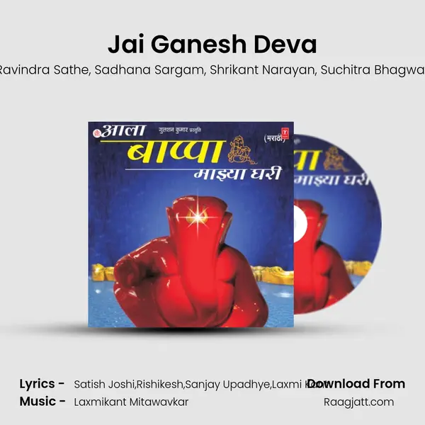 Jai Ganesh Deva - Ravindra Sathe album cover 