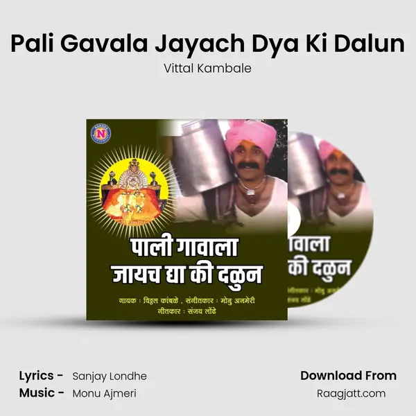 Pali Gavala Jayach Dya Ki Dalun - Vittal Kambale album cover 