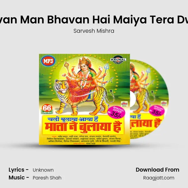 Pavan Man Bhavan Hai Maiya Tera Dwar mp3 song