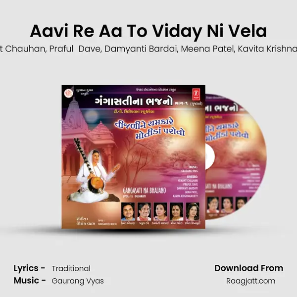 Aavi Re Aa To Viday Ni Vela mp3 song