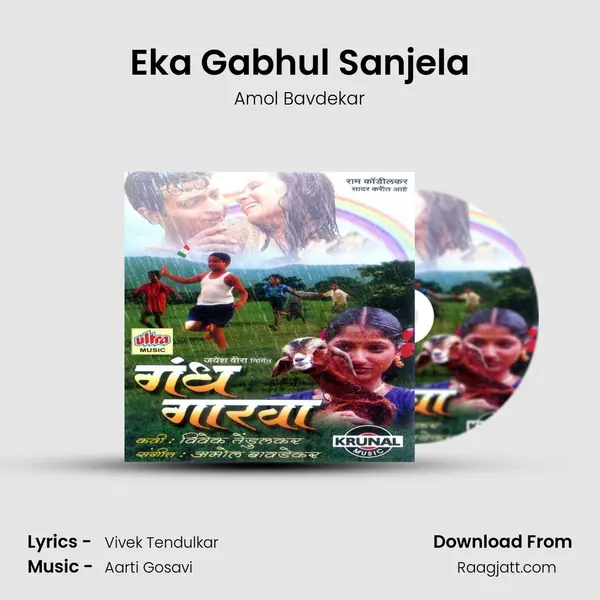 Eka Gabhul Sanjela mp3 song