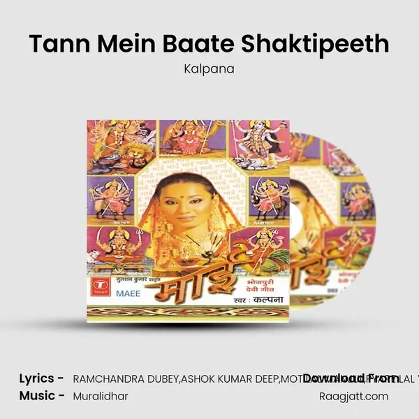 Tann Mein Baate Shaktipeeth mp3 song