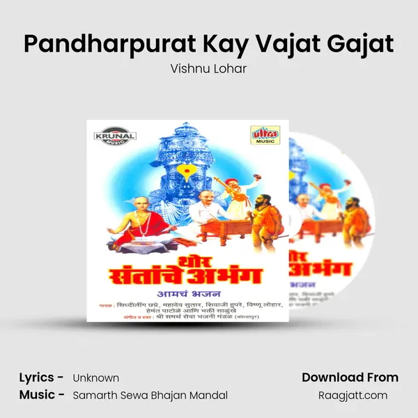 Pandharpurat Kay Vajat Gajat - Vishnu Lohar album cover 