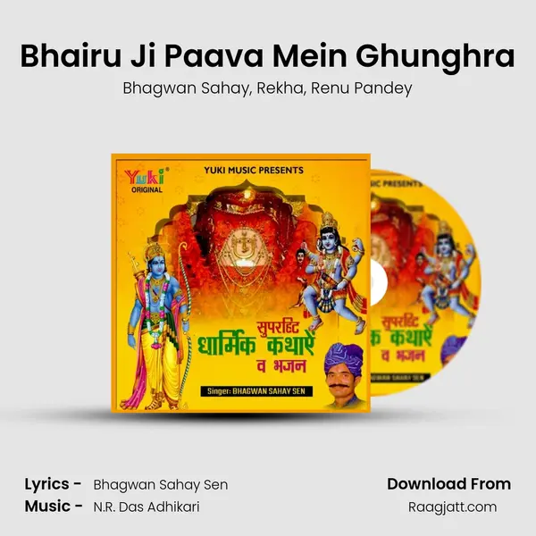 Bhairu Ji Paava Mein Ghunghra mp3 song