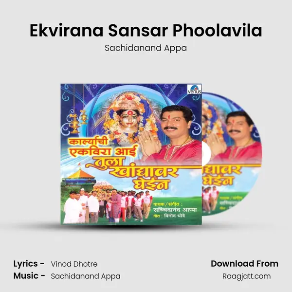 Ekvirana Sansar Phoolavila - Sachidanand Appa album cover 