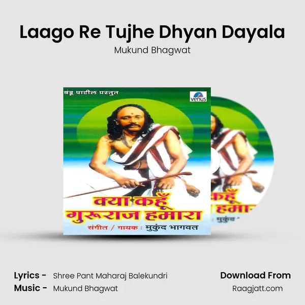 Laago Re Tujhe Dhyan Dayala - Mukund Bhagwat album cover 