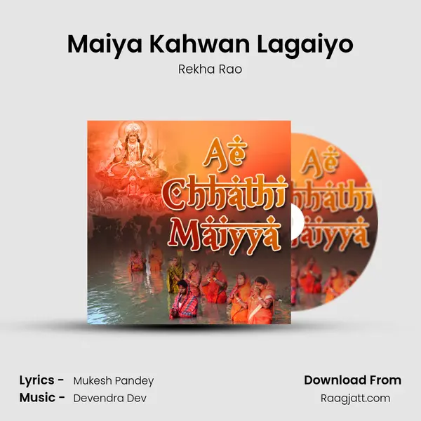 Maiya Kahwan Lagaiyo mp3 song