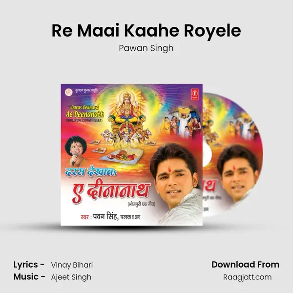 Re Maai Kaahe Royele mp3 song