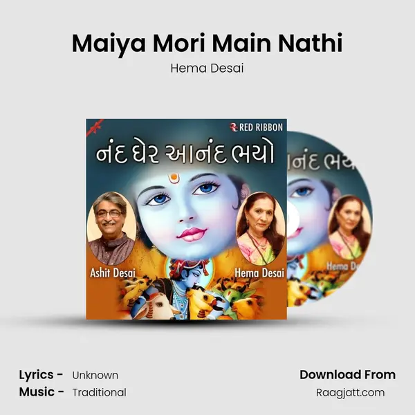 Maiya Mori Main Nathi - Hema Desai album cover 