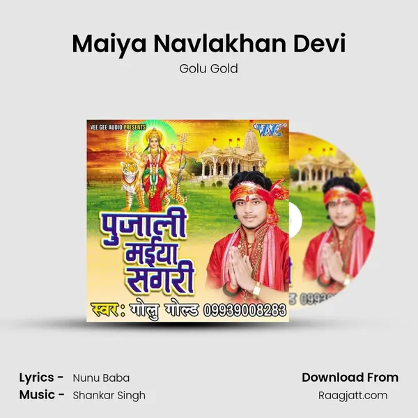 Maiya Navlakhan Devi mp3 song