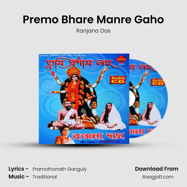 Premo Bhare Manre Gaho - Ranjana Das album cover 