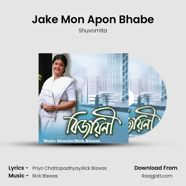 Jake Mon Apon Bhabe - Shuvomita album cover 