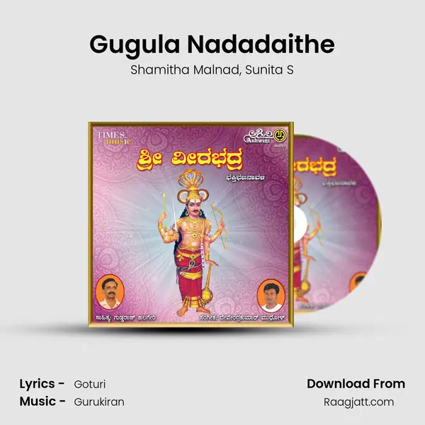 Gugula Nadadaithe mp3 song