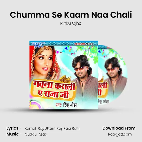 Chumma Se Kaam Naa Chali mp3 song