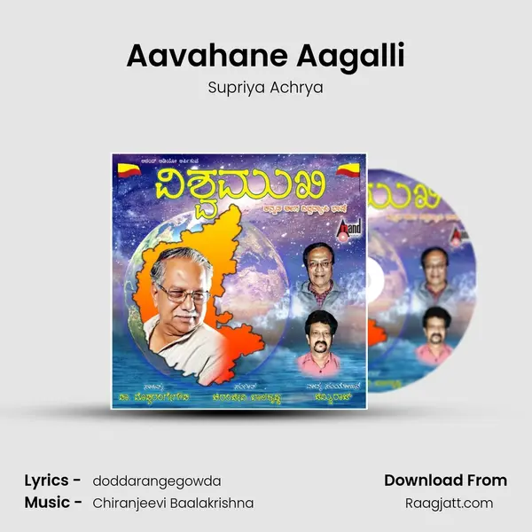 Aavahane Aagalli - Supriya Achrya album cover 