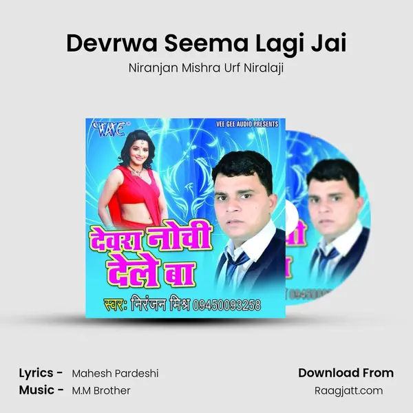 Devrwa Seema Lagi Jai mp3 song