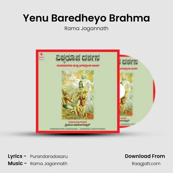 Yenu Baredheyo Brahma - Rama Jagannath album cover 