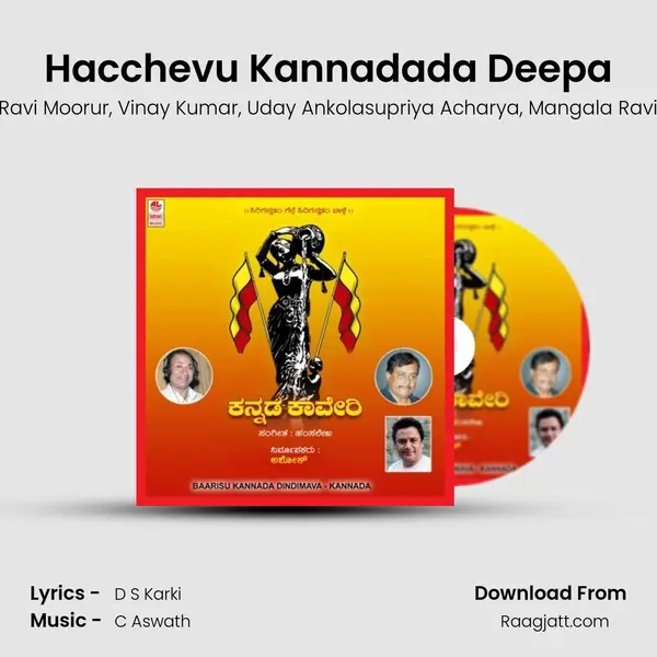 Hacchevu Kannadada Deepa mp3 song