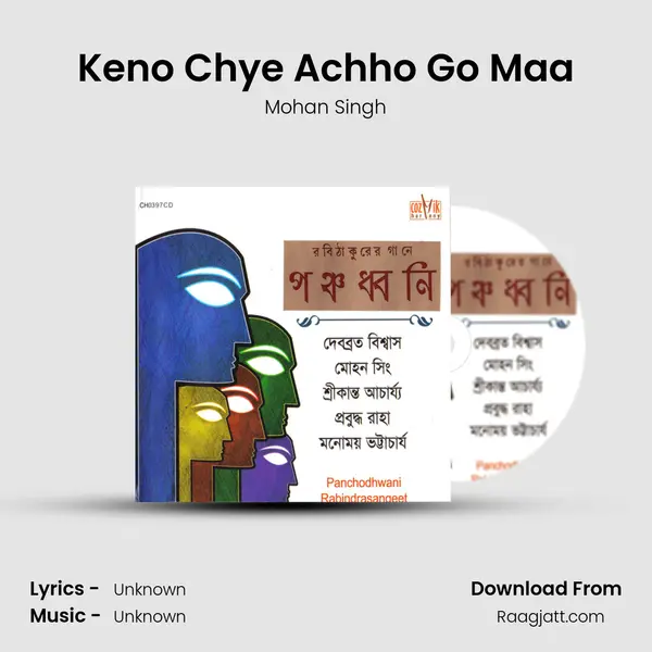 Keno Chye Achho Go Maa mp3 song