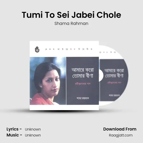 Tumi To Sei Jabei Chole - Shama Rahman album cover 