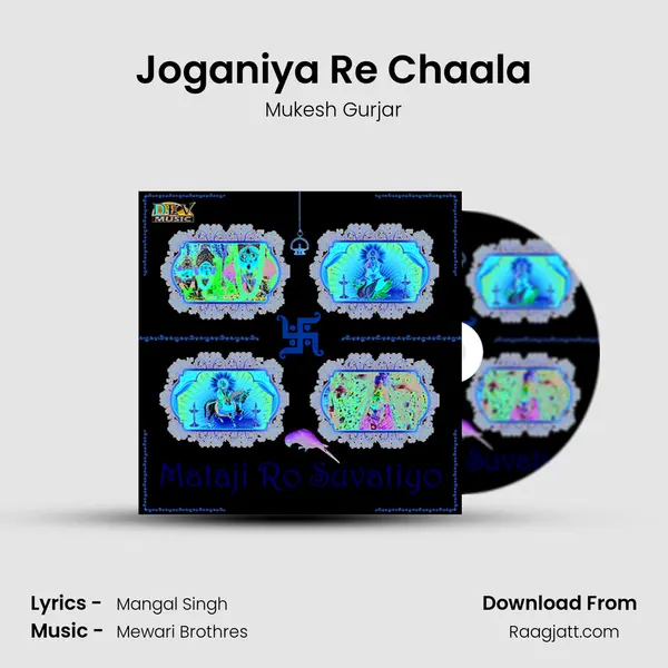 Joganiya Re Chaala mp3 song