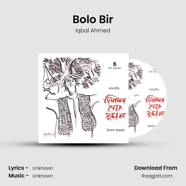 Bolo Bir mp3 song